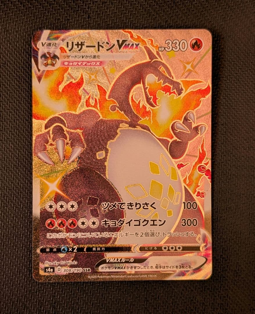 【美品】リザードン VMAX SSR