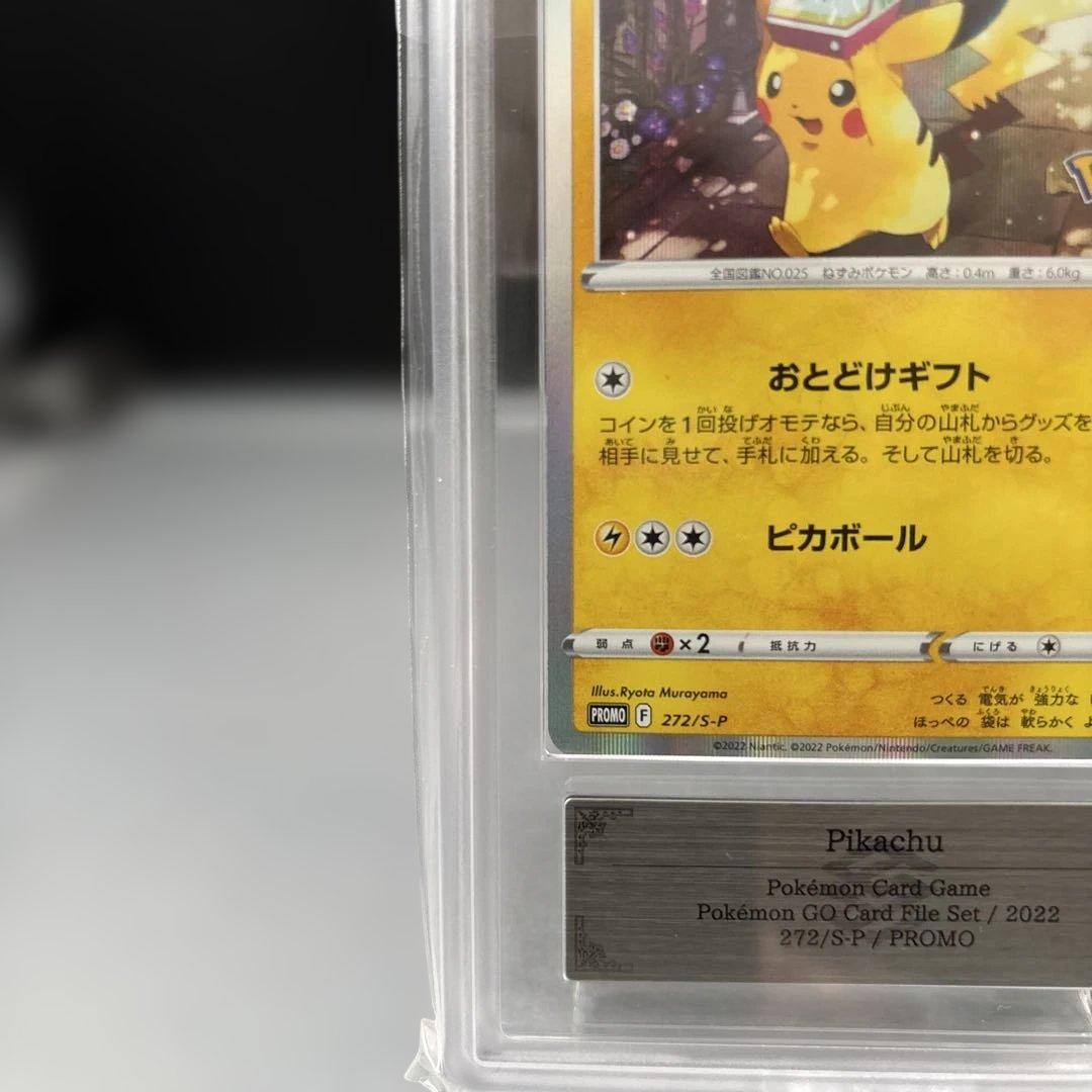 ポケモンカード ピカチュウ ARS10 PROMO プロモ おとどけギフト