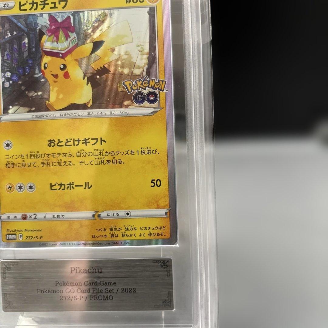 ポケモンカード ピカチュウ ARS10 PROMO プロモ おとどけギフト