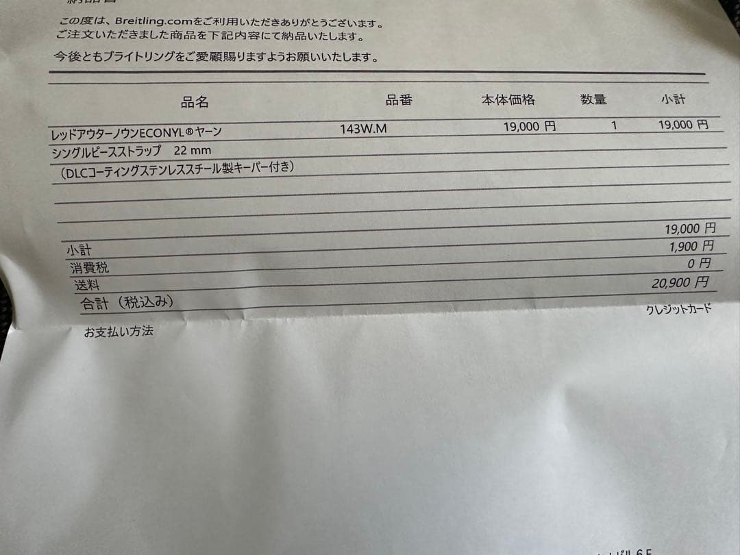ブライトリング純正　ナイロンベルト赤