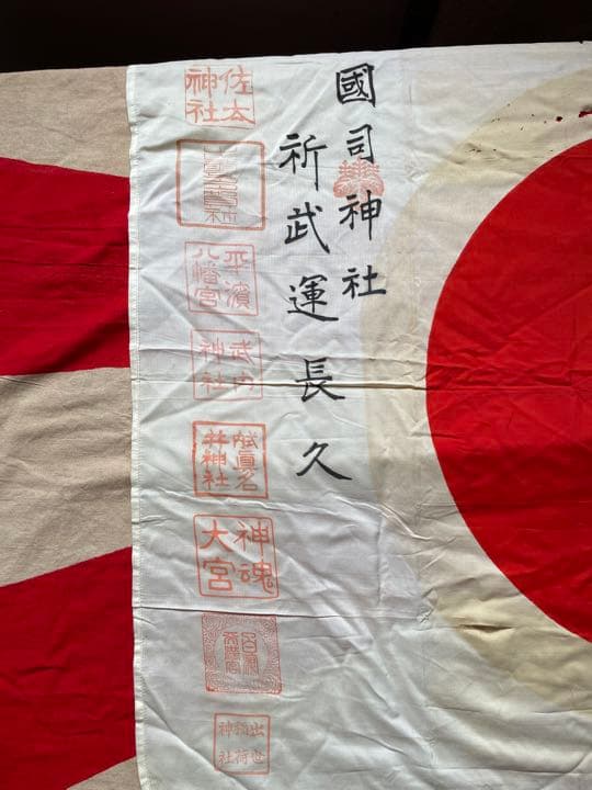 日本軍　寄せ書き　希少　神社印有