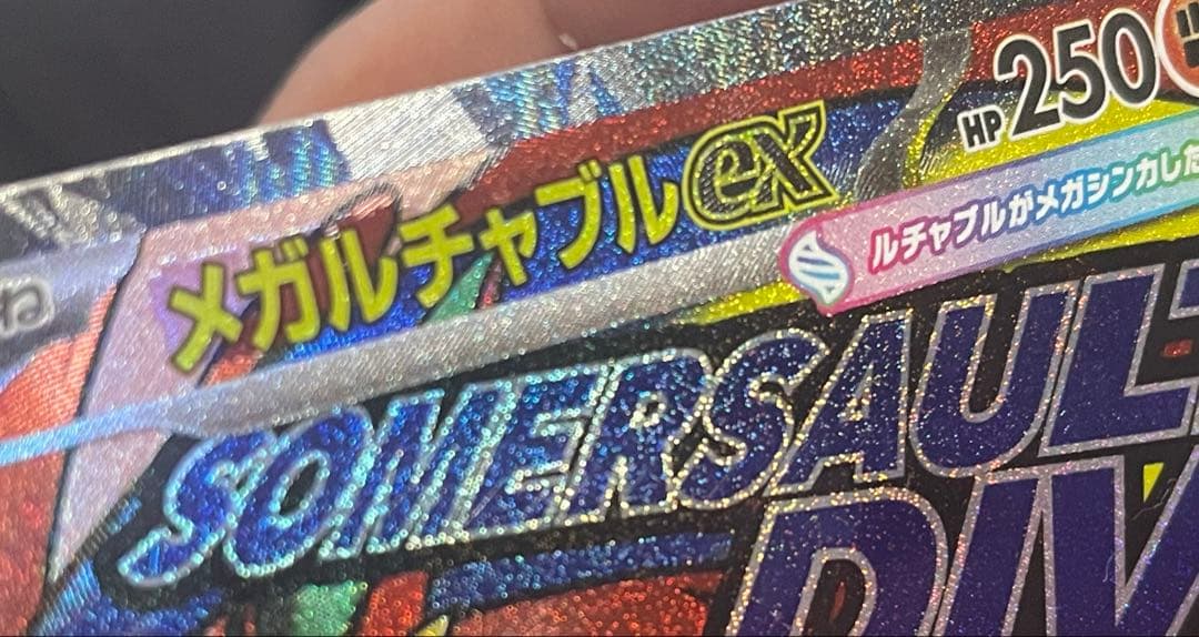 ポケモンカード メガドリームex MAR 中国語 エラーカード 3枚