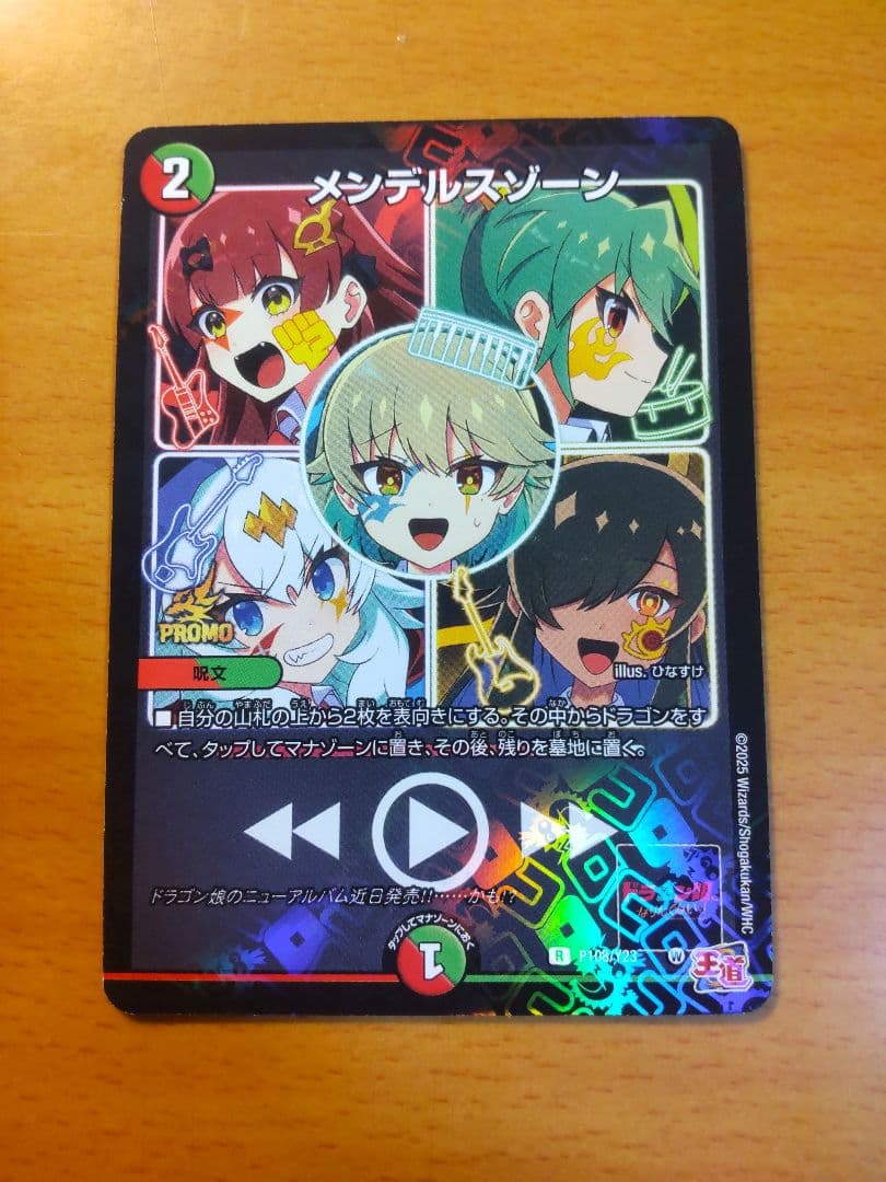 メンデルスゾーンドラゴン娘 ドラ娘 プロモ +おまけ2枚 - メルカリ