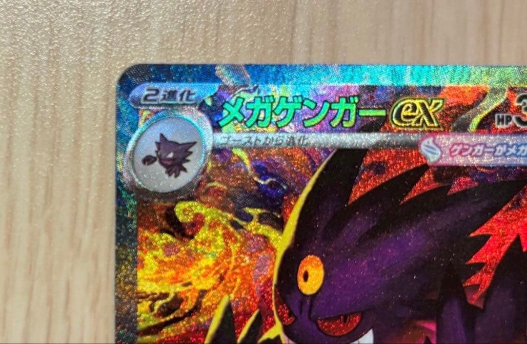 ポケモンカード　MEGAドリームex　メガゲンガーex