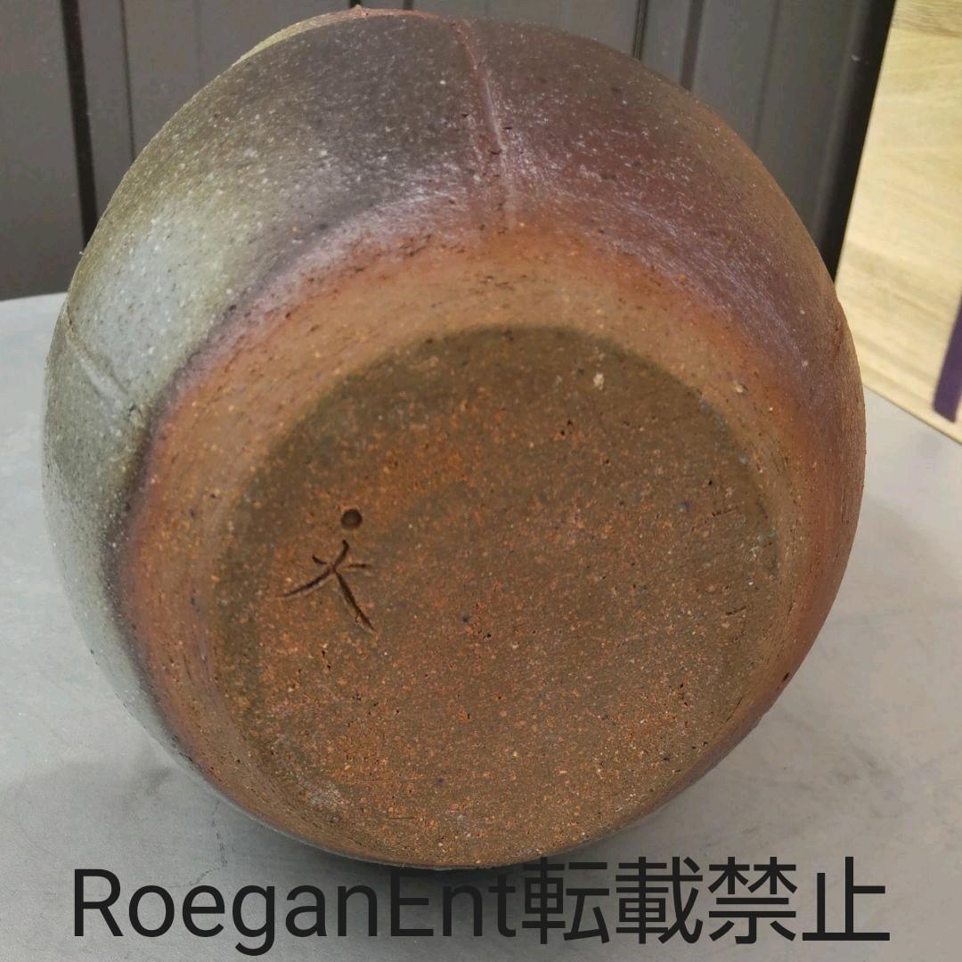 備前焼 花入 大桐大作