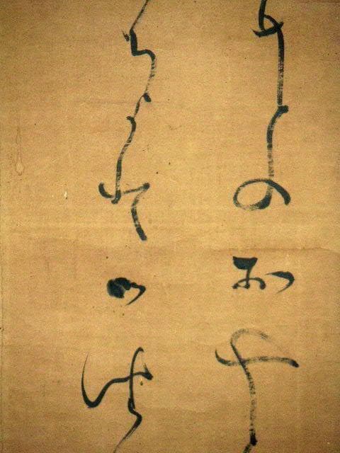 ♥掛軸 模写 大田 南畝 蜀山人 2 掛け軸