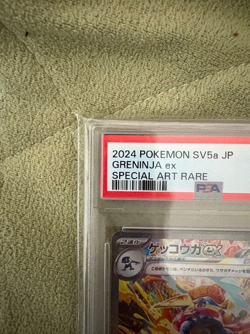 【最安値】［PSA10］ゲッコウガex SAR SV5a 090/066