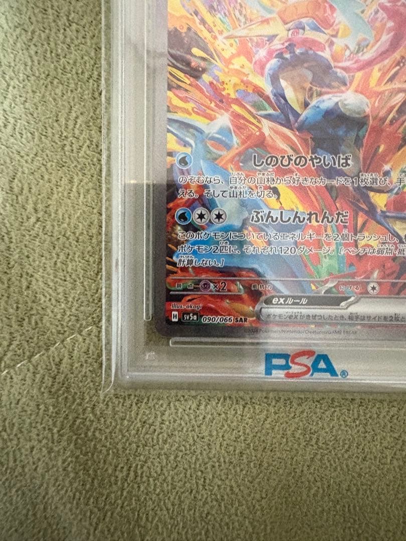【最安値】［PSA10］ゲッコウガex SAR SV5a 090/066