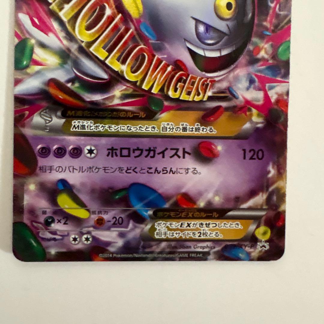 MゲンガーEX：白いメガゲンガー PROMO XYシリーズ 079/XY-P - メルカリ