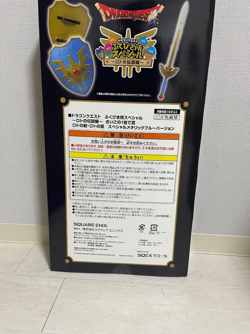 ドラゴンクエスト　一番くじ　ふくびき所　最後の1枚で賞　ロトの剣・盾