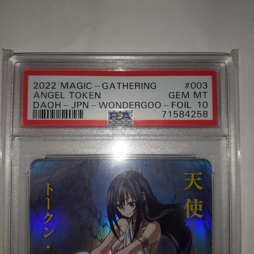 すべそれ 天使トークンfoil WonderGOO psa10 - メルカリ