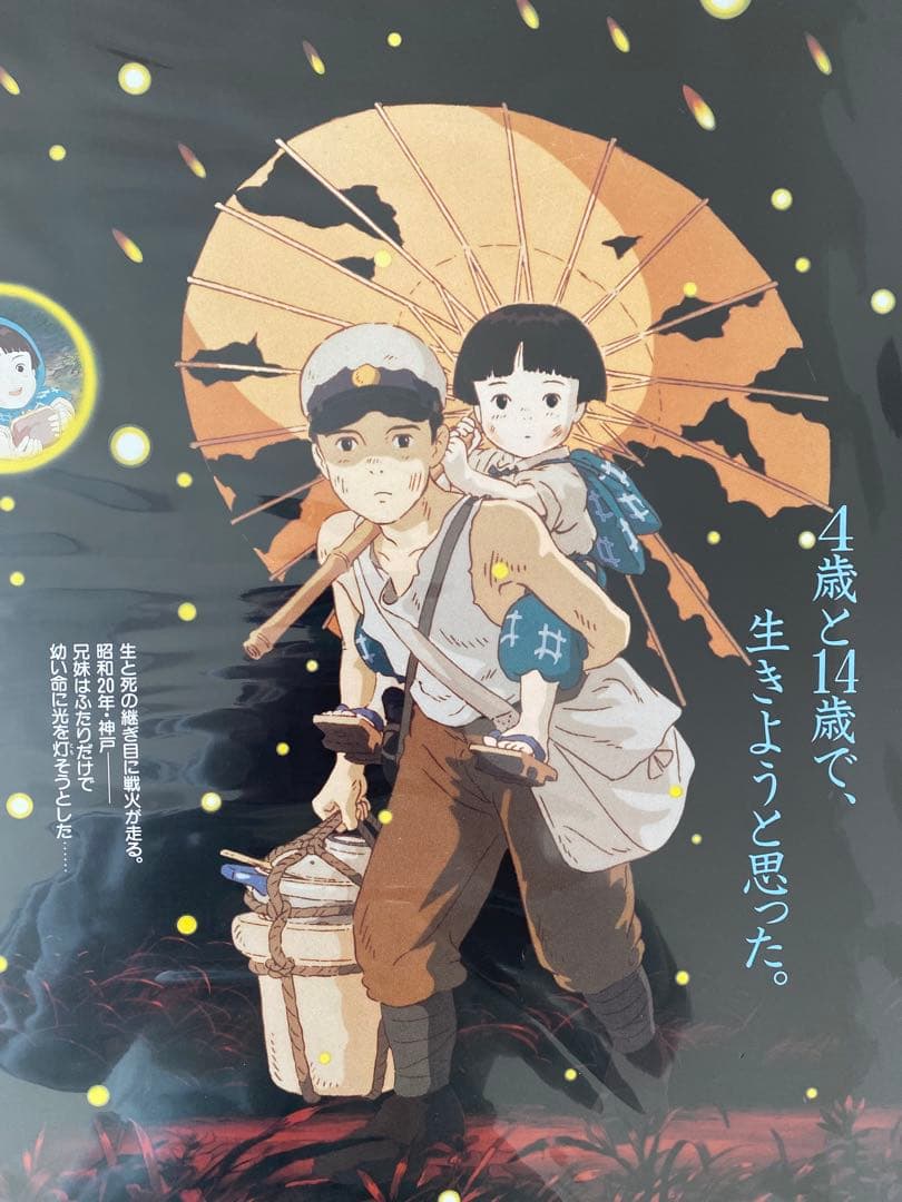 【激レア】ジブリ　火垂るの墓　B2ポスター　Bタイプ　高畑勲　宮崎駿