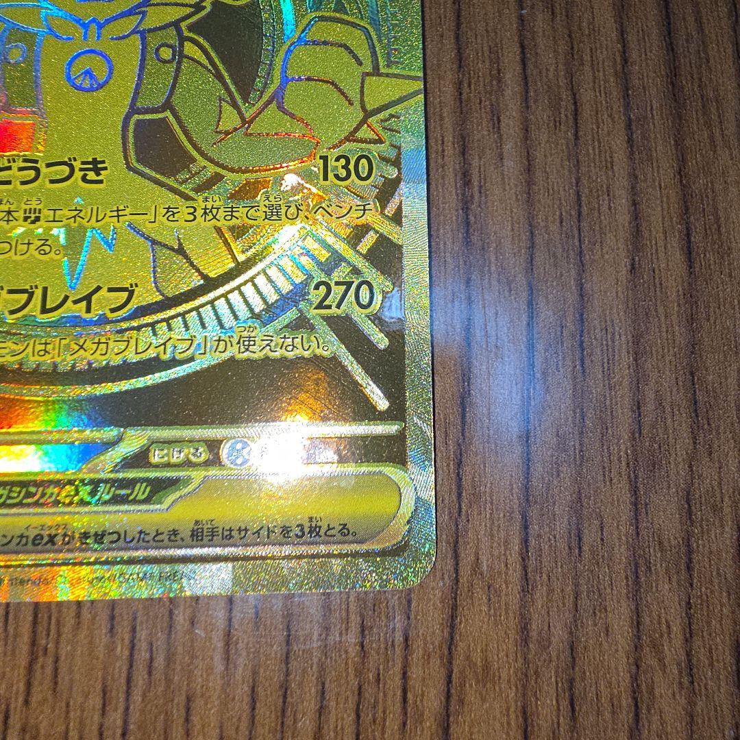 メガルカリオex MUR メガブレイブ 092/063