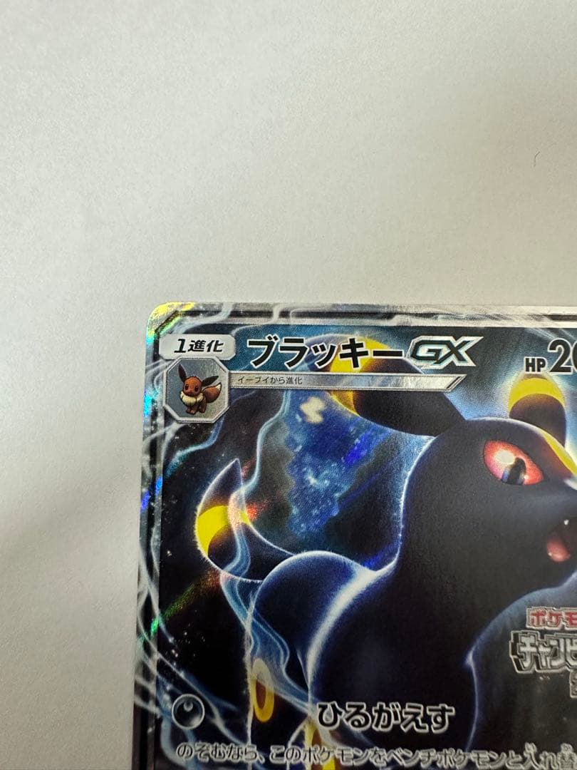 ブラッキーGX チャンピオンズリーグ　プロモ　1枚