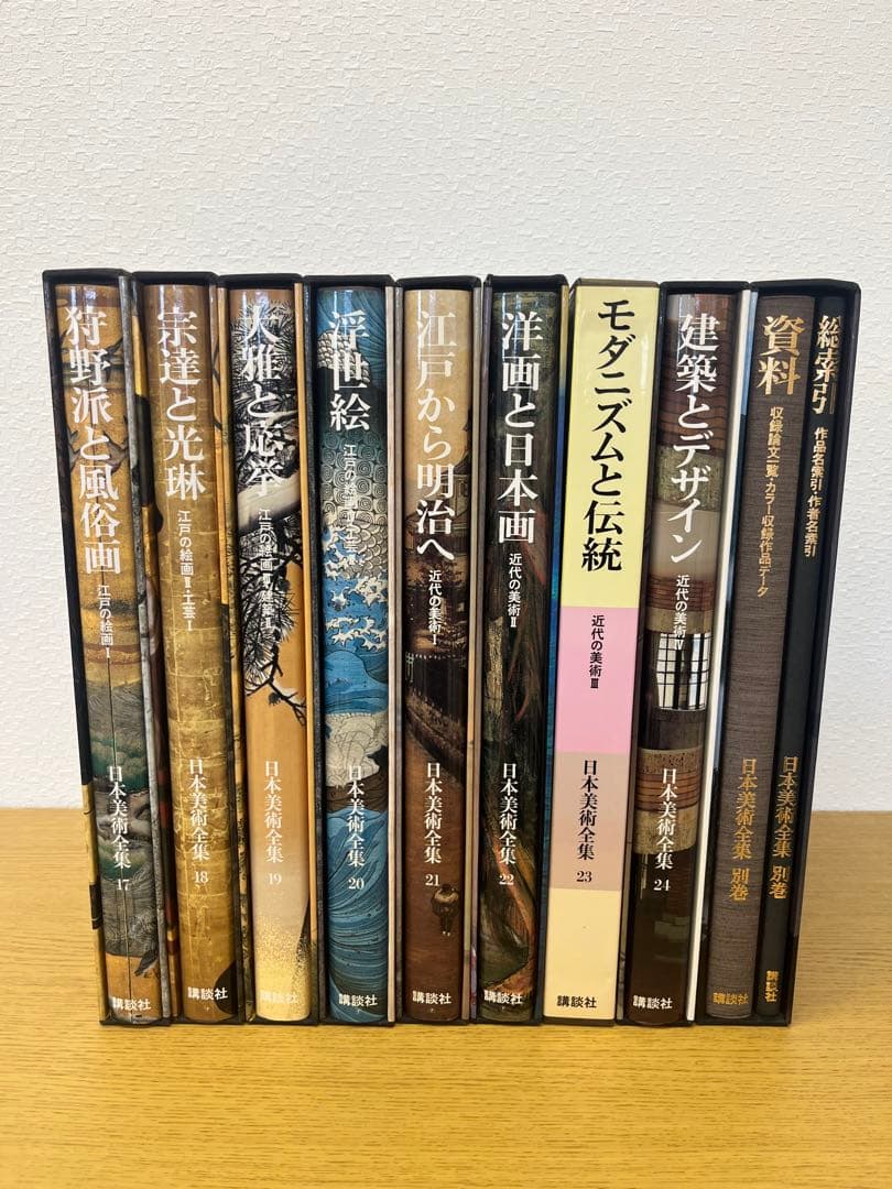 日本美術全集 別巻含む全25巻26冊セット 講談社 美術 浮世絵 日本画