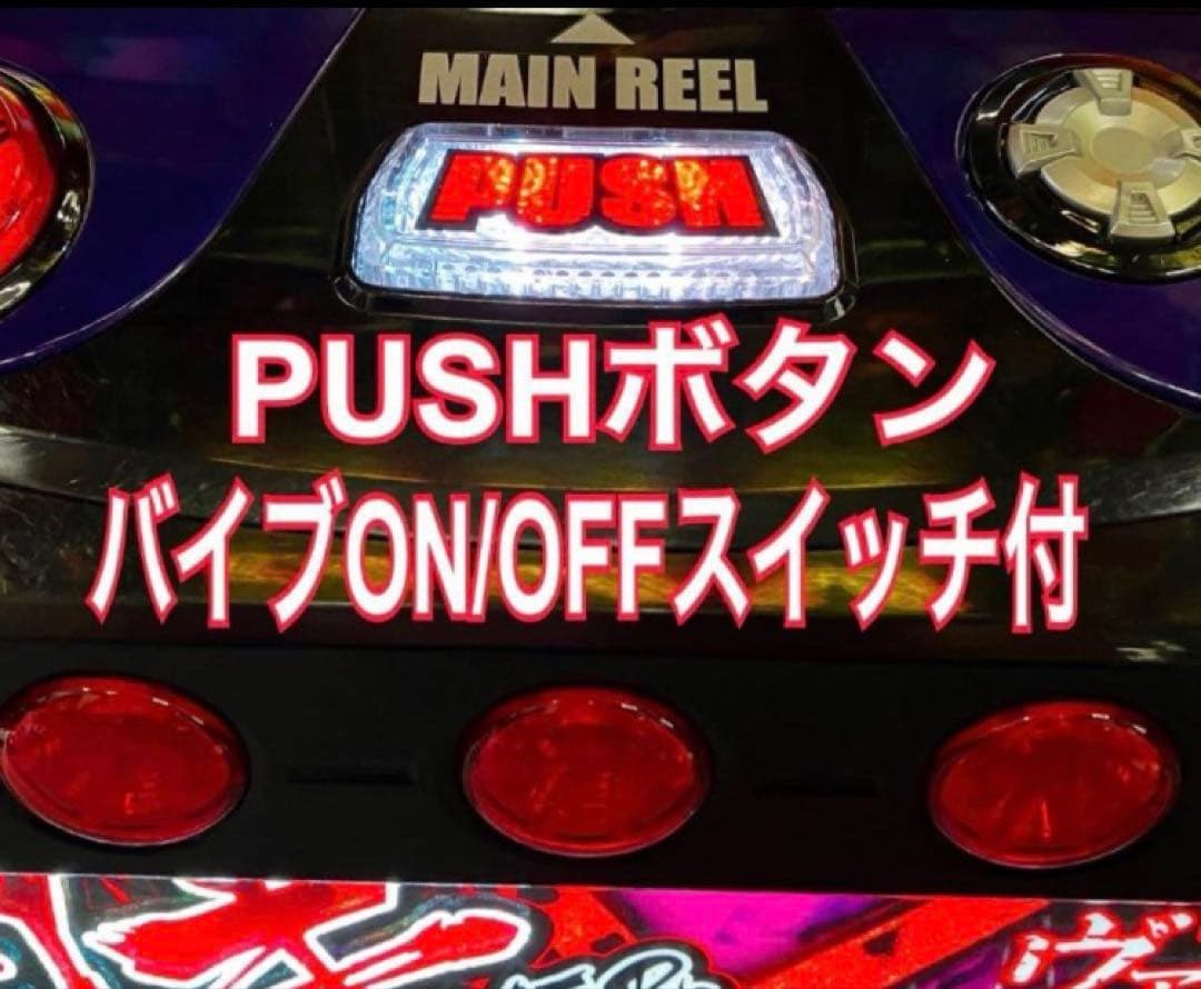 スマスロ実機 L 革命機ヴァルヴレイヴ カミツキパネル ユニット付