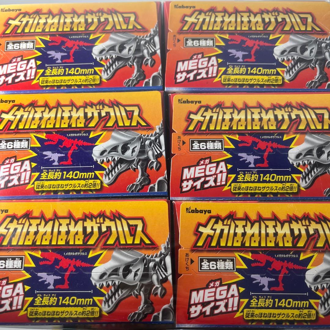 未開封　メガほねほねザウルス第３弾　全６種セット
