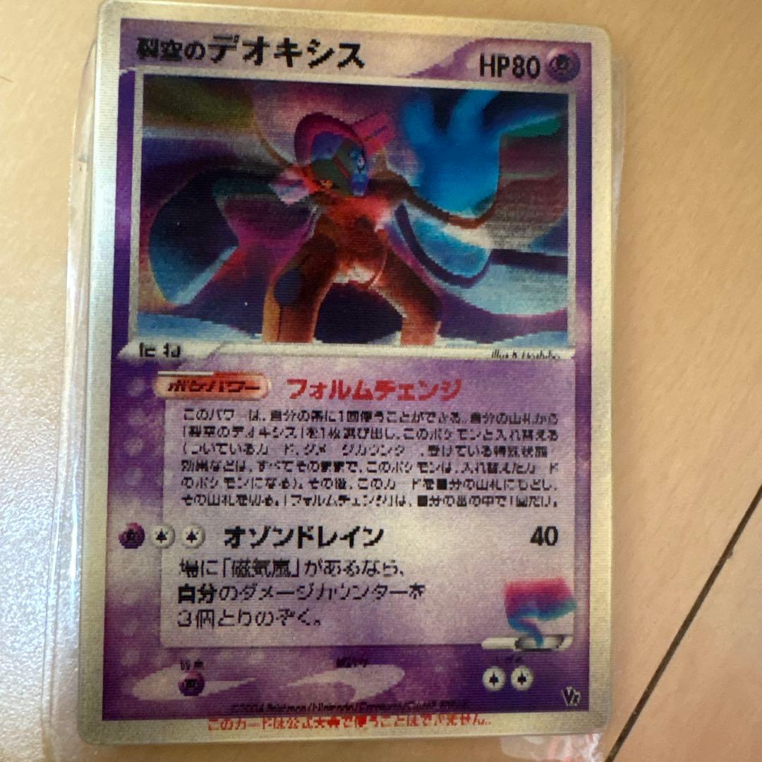 裂空のデオキシス PROMO PCG-Pプロモカード 018/PCG-P