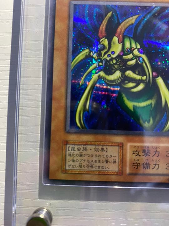 遊戯王 究極完全態・グレート・モス 初期 シークレット