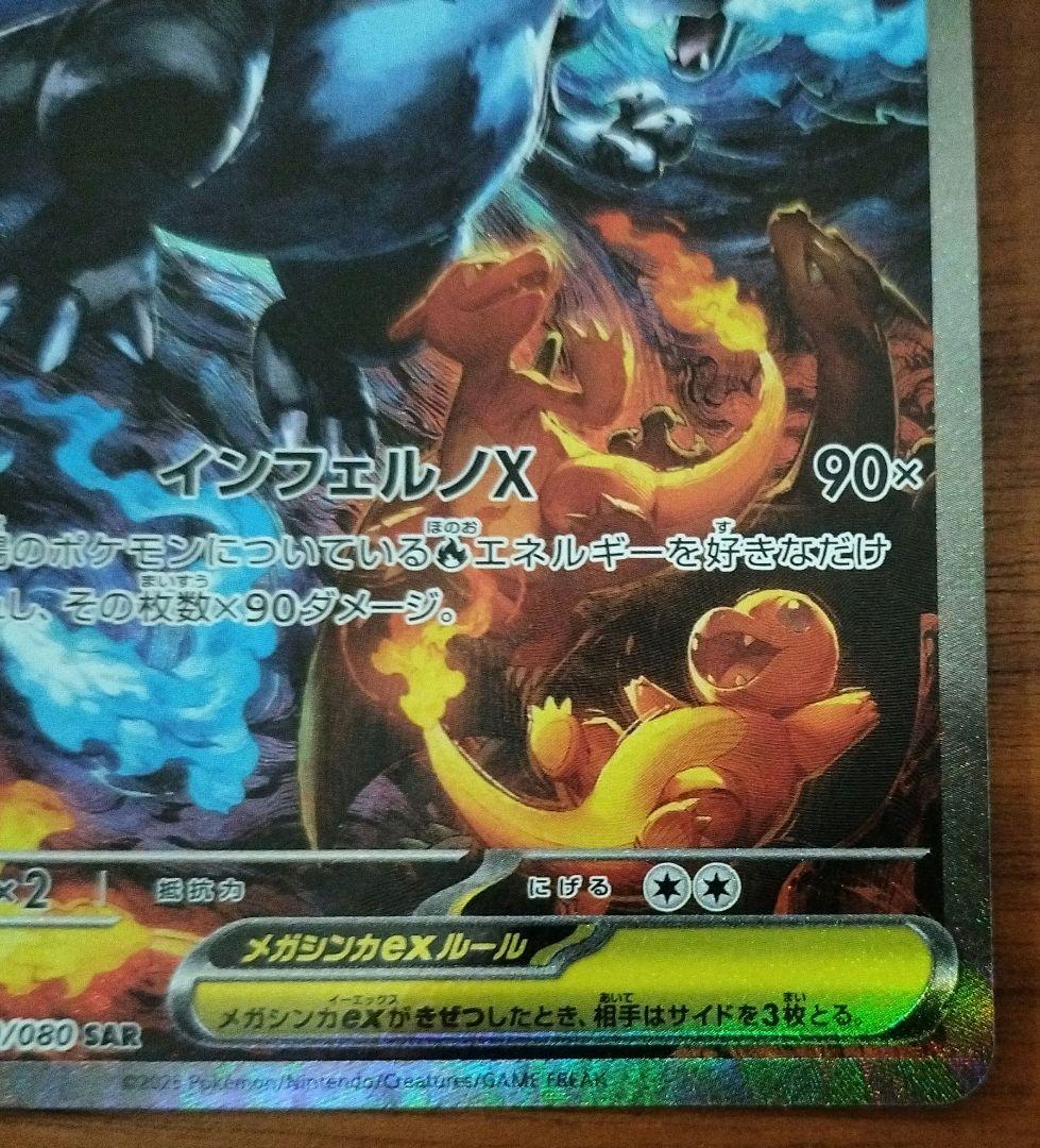 な*読様 ポケモンカード　メガリザードンex SAR