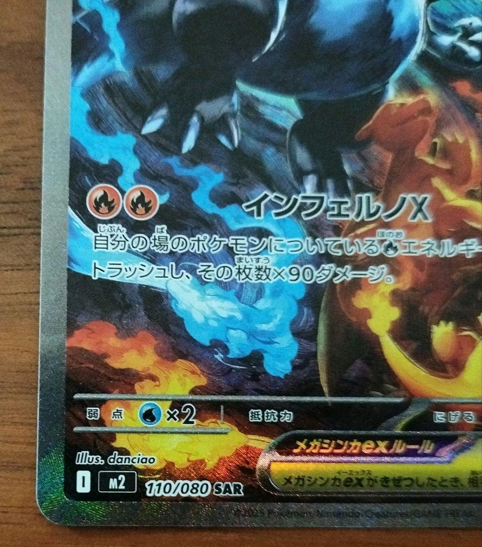 な*読様 ポケモンカード　メガリザードンex SAR