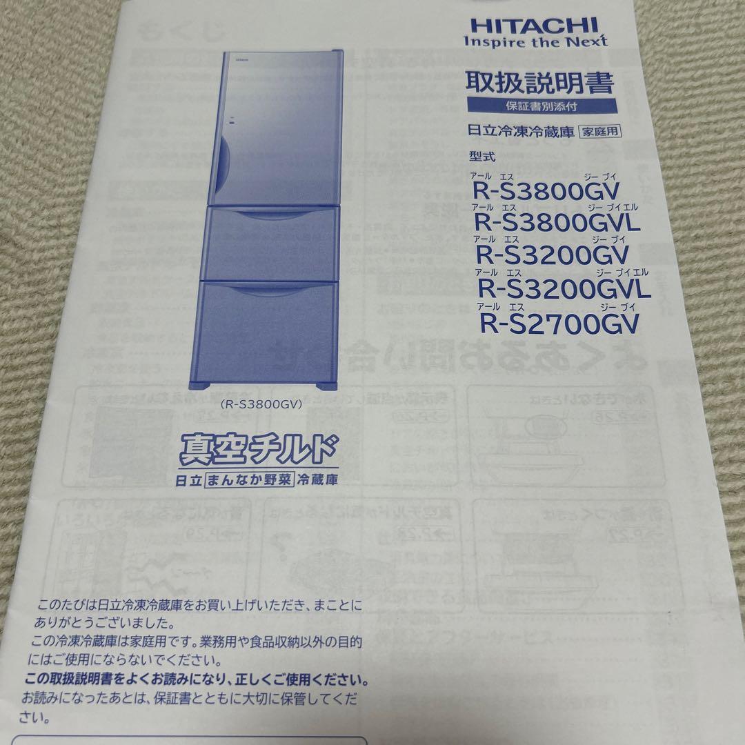 HITACHI 冷蔵庫 R-S3800GV 315ℓ ⭐️9/28発送