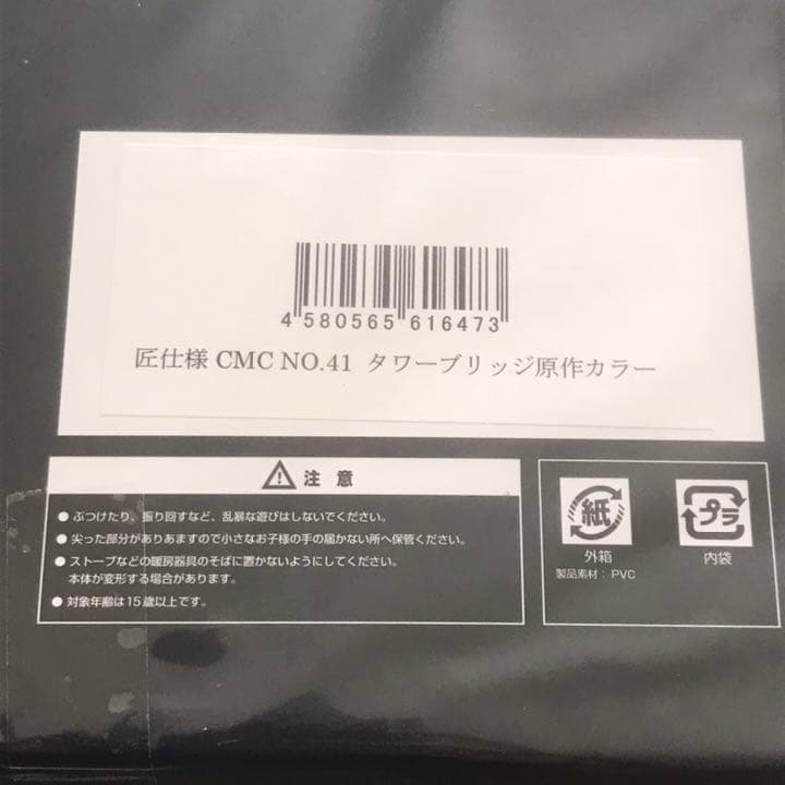 【新品未開封】匠仕様 CMC No.41 タワーブリッジ原作カラー/キン肉マン