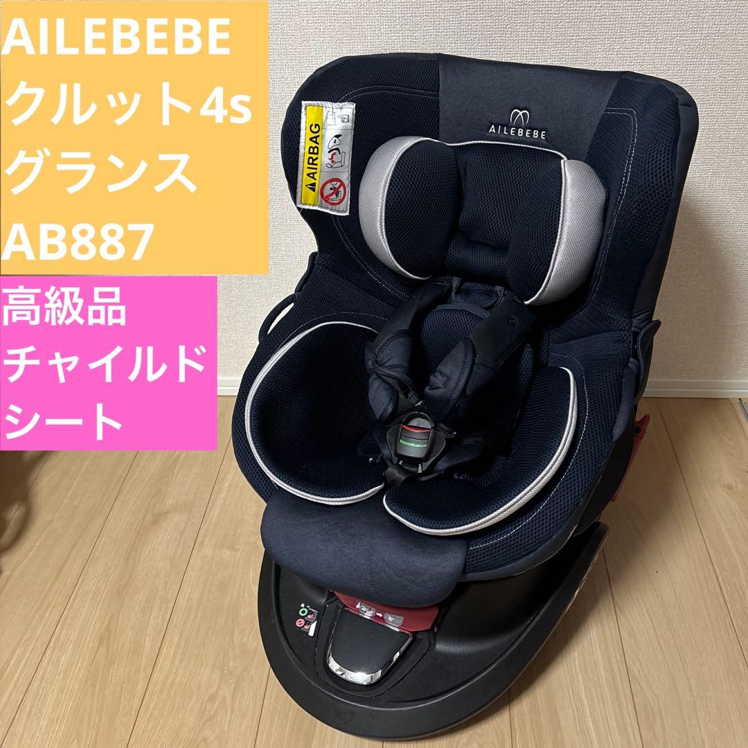 エールベベ クルット4i グランス ISOFIX プラチナネイビー 日除け 車