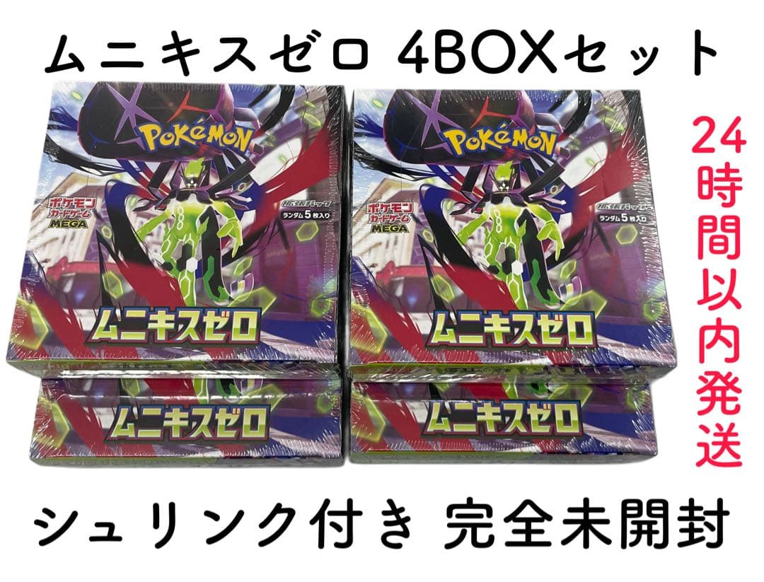 ポケモンカードゲーム 】ムニキスゼロ 4BOXセット【シュリンク付完全未