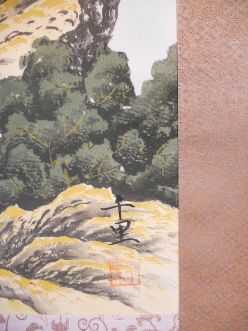 掛け軸 西村千里 吉祥開運 黄金富士図 絹本 希少 軸装 茶道具 掛軸 美品