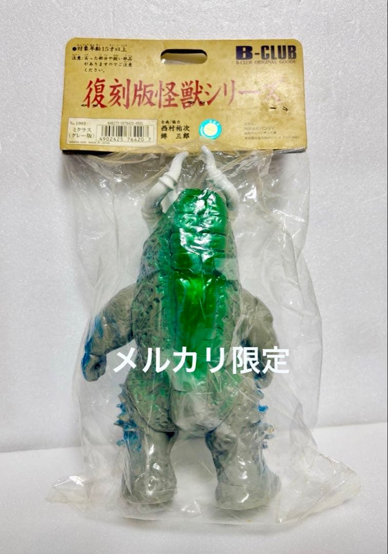 ☆一期版 2000 ブルマァク ミクラス B-CLUB スタンダードサイズ