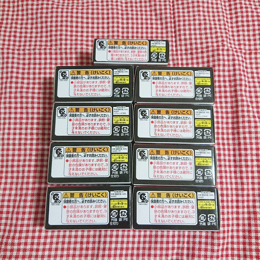 カーズ トミカ ９台 緊急車両シリーズ セット パトカー 救急車 消防車