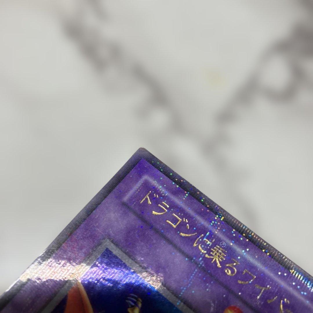 遊戯王 2期 ドラゴンに乗る ワイバーン ウルトラパラレル