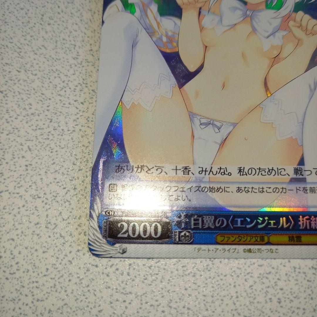 ヴァイス「白翼の〈エンジェル〉 折紙 SR」