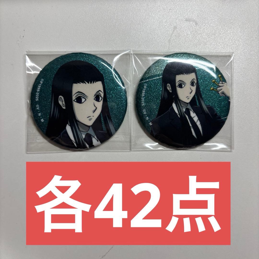 アニメイトフェア 缶バッジ イルミ HUNTER × HUNTER スーツ - メルカリ