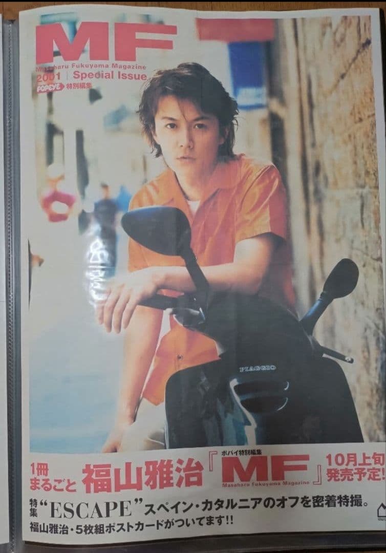 福山雅治 ポスター まとめ売り