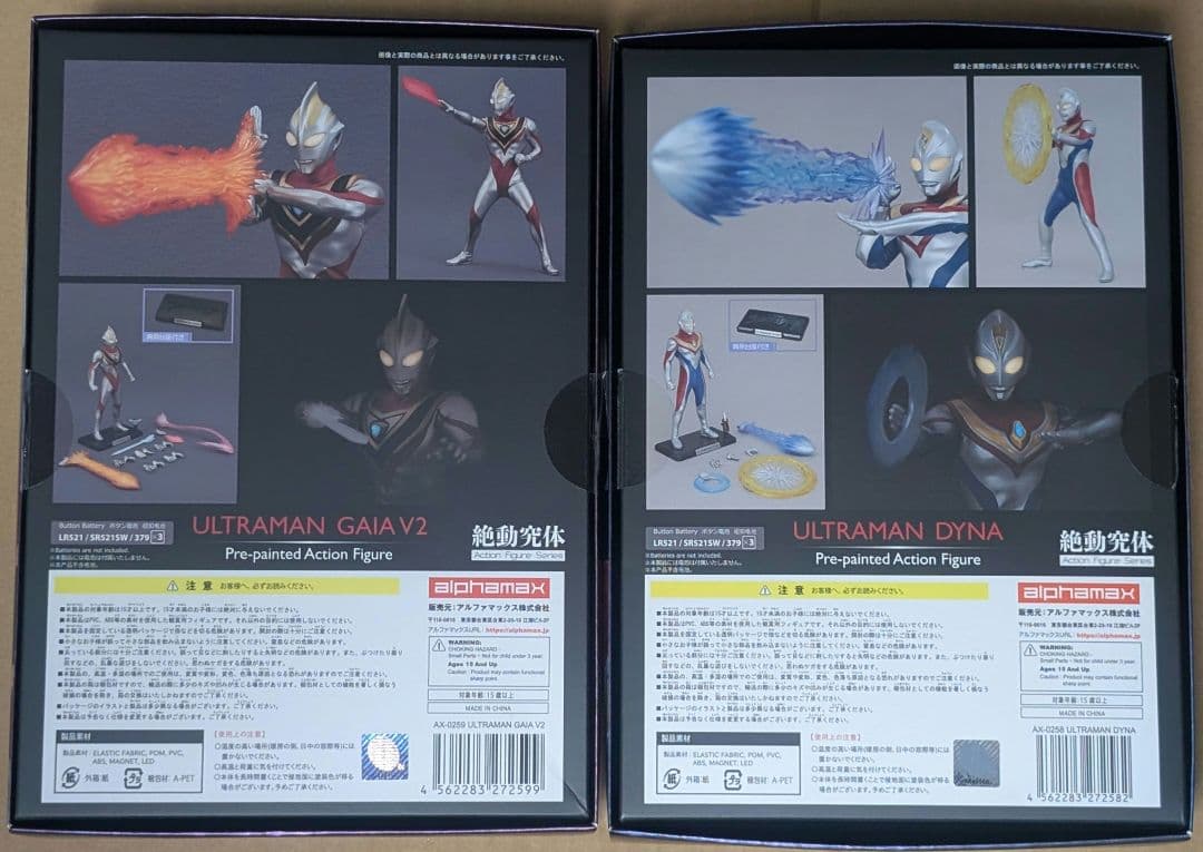 alphamax ウルトラマンダイナ ガイア 絶動究体セット アルファマックス