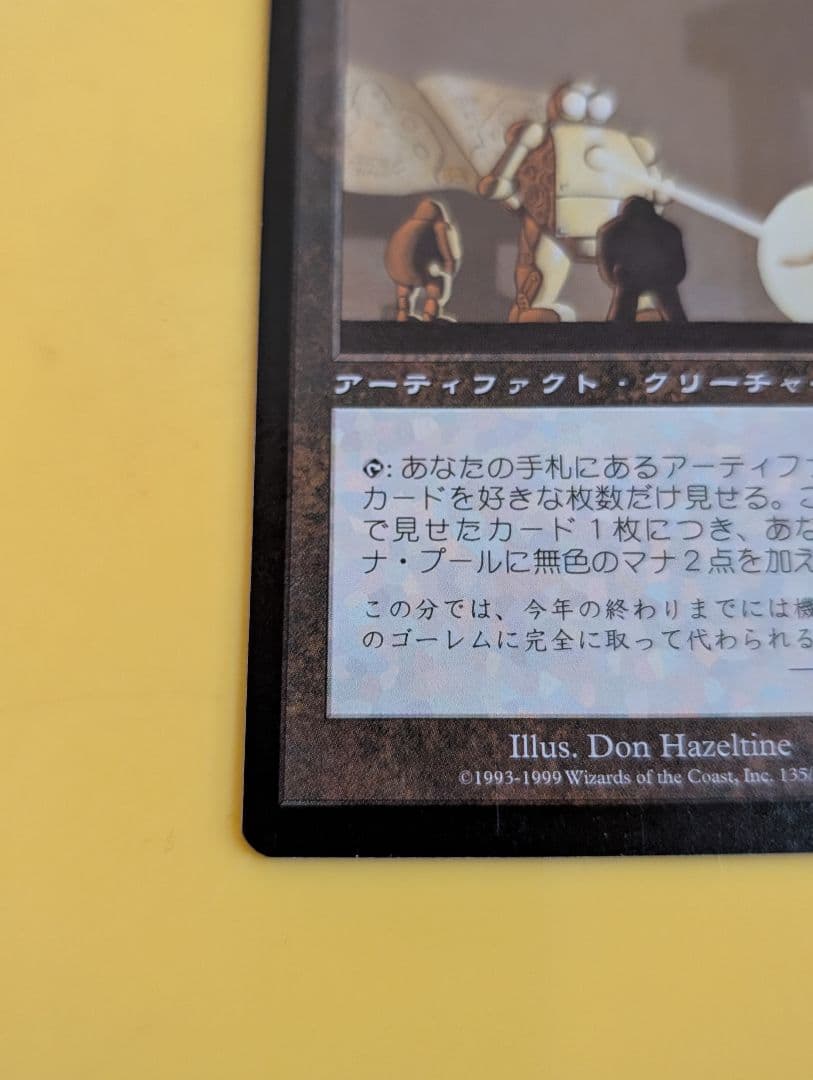 MTG ウルザズ・ディスティニー 金属細工師 日本語