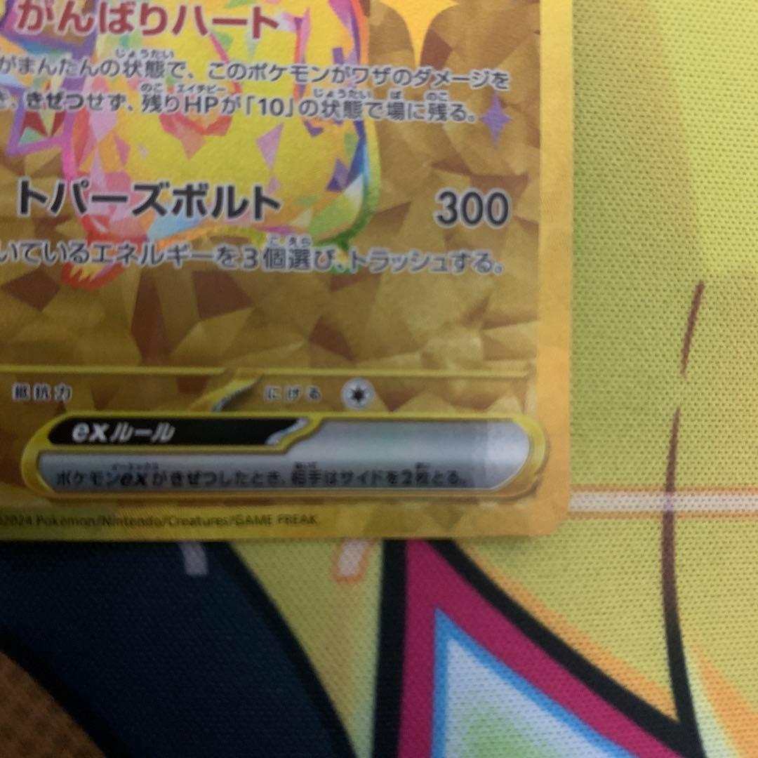 ピカチュウex UR SV8 超電ブレイカー 136/106