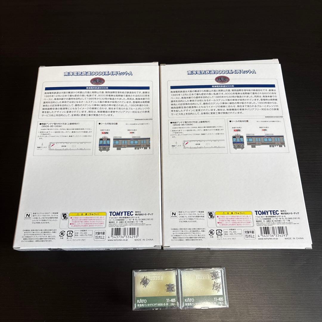 ★新品・未開封★ 鉄道コレクション南海9000系 セットA 現行塗装　8両セット