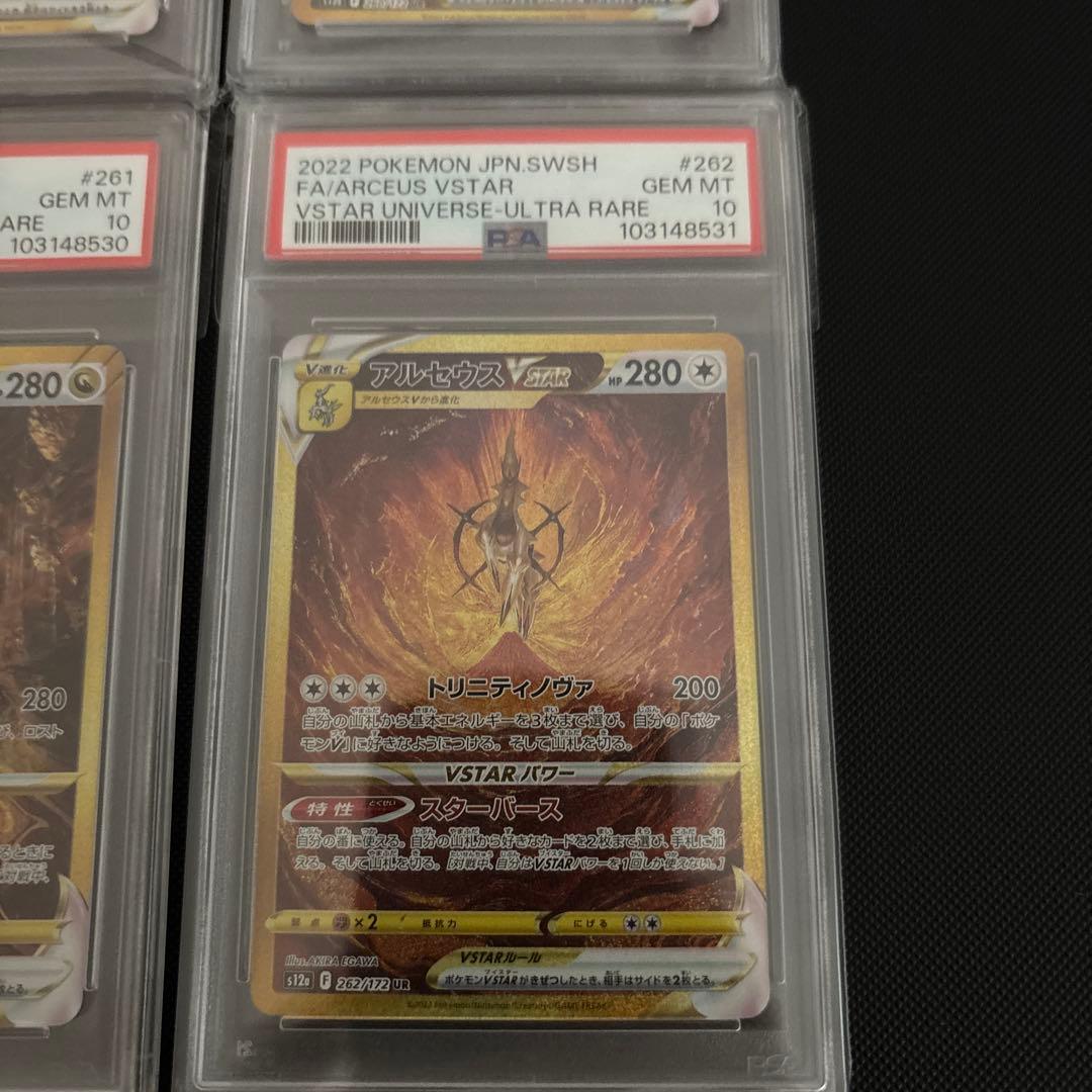 [PSA10] 4連番 四神 UR パルキア ディアルガ ギラティナ アルセウス