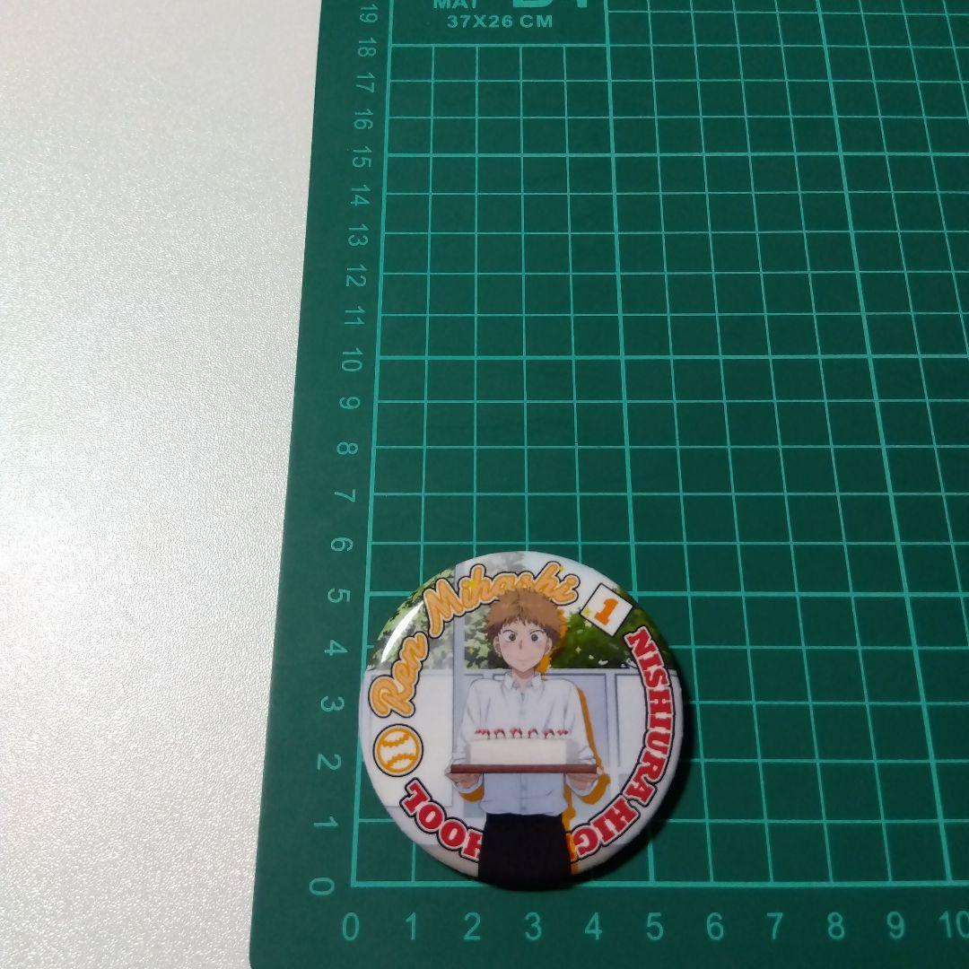 おおきく振りかぶって】三橋廉 セガコラボカフェ 缶バッジ