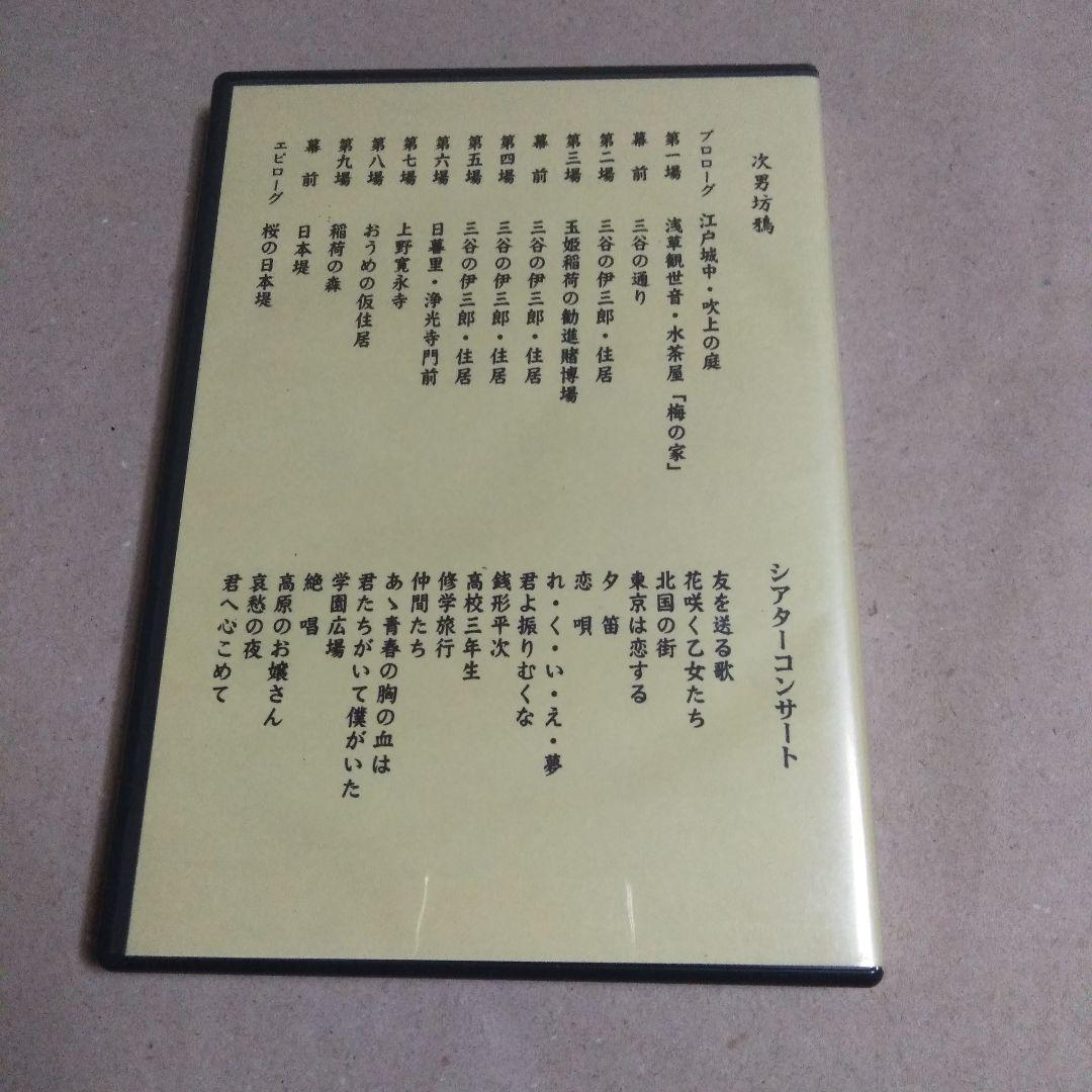 DVD 舟木一夫芸能生活四十五周年記念特別公演「次男坊鴉」