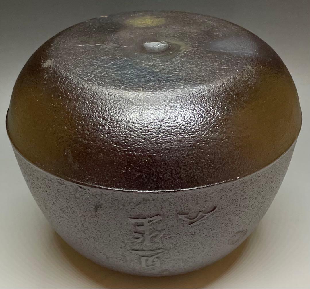 人間国宝 高橋敬典 旦座釜 共箱 X573 - メルカリ