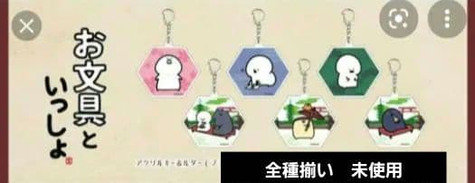 お文具といっしょ 京都バージョンなのです アクリルキーホルダー ６個まとめ売り