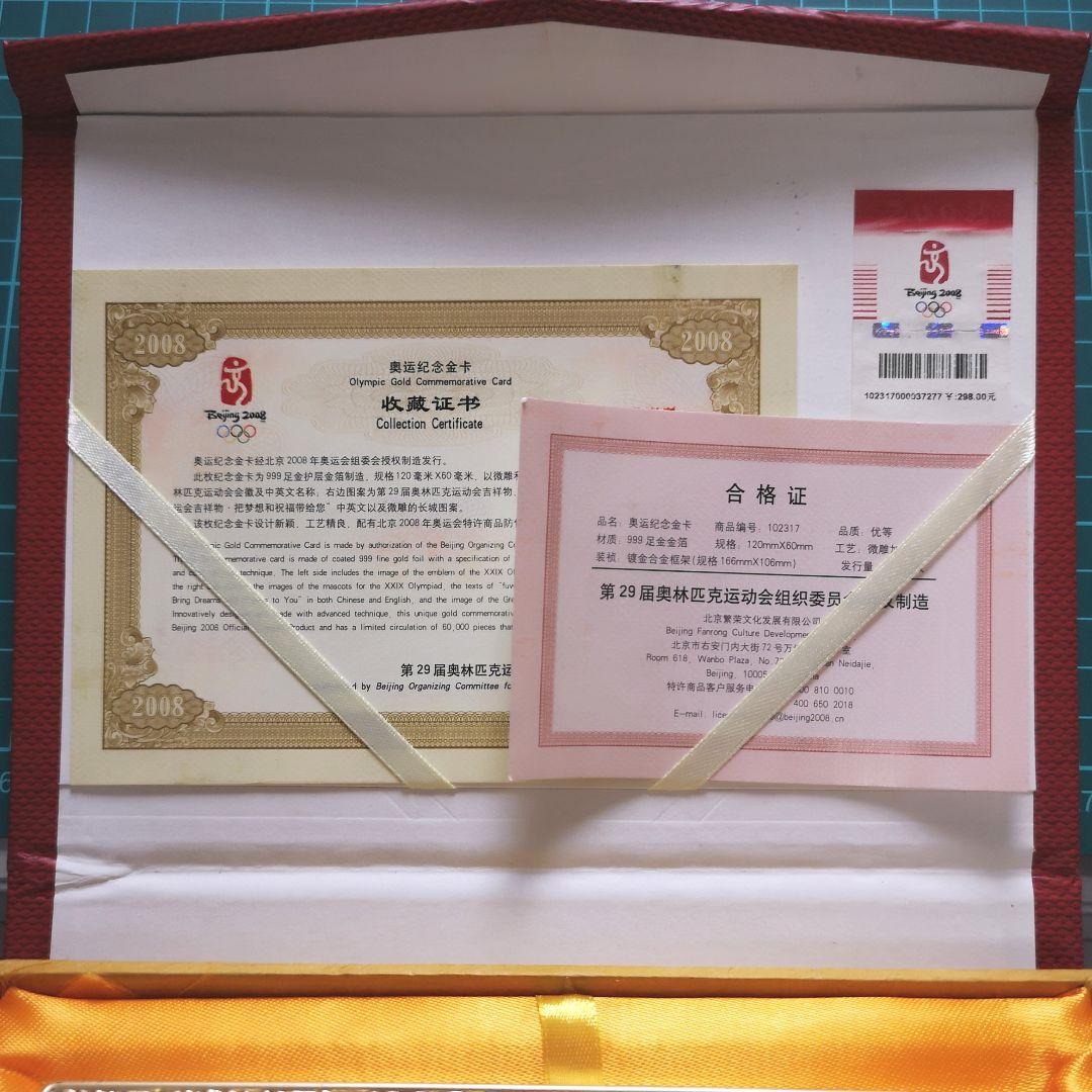 C*a様 ２００８ 北京オリンピック 紀年カード 純金 額入