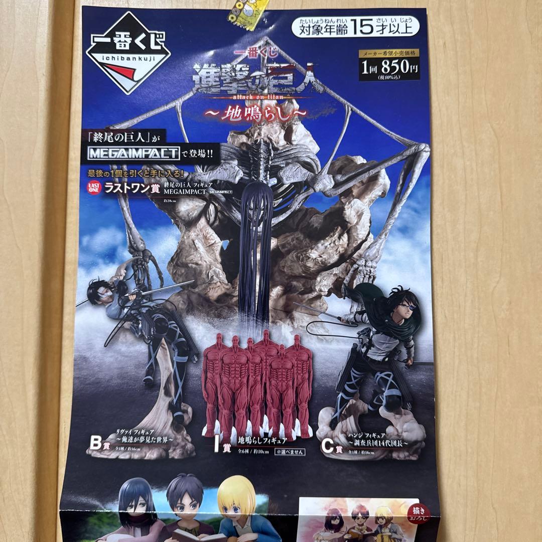 【フィギュアコンプセット】一番くじ　進撃の巨人　～地鳴らし～