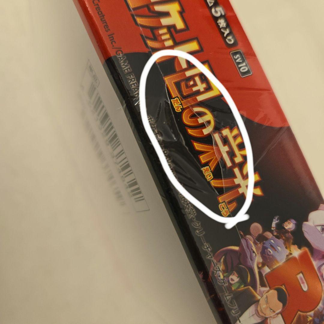 ロケット団の栄光　シュリンク付き　1箱