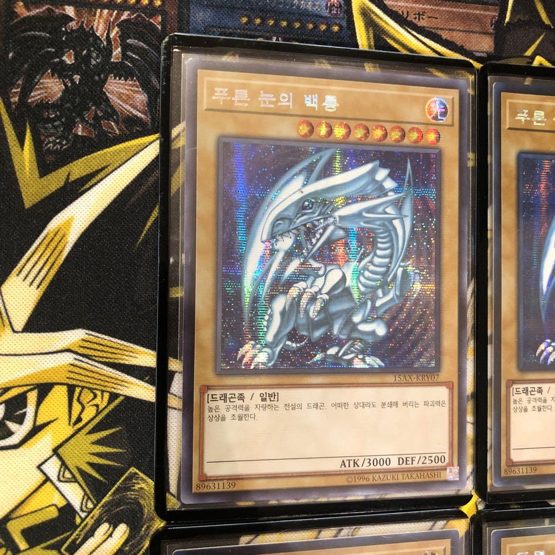 ￼【24時間以内+匿名発送￼】韓国版　シクブル　青眼の白龍　6枚セット