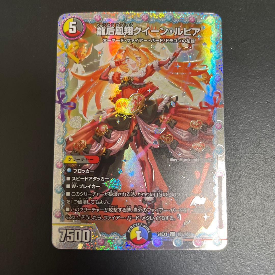 デュエルマスターズ 龍后凰翔クイーン・ルピア シークレット - メルカリ